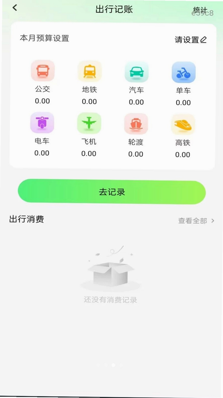 公交地铁站点查询运行截图