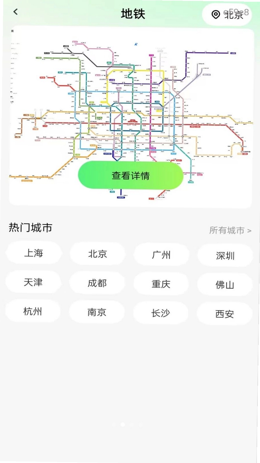 公交地铁站点查询运行截图