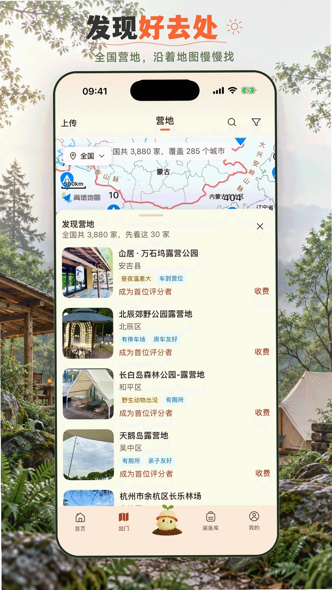 宜出门运行截图