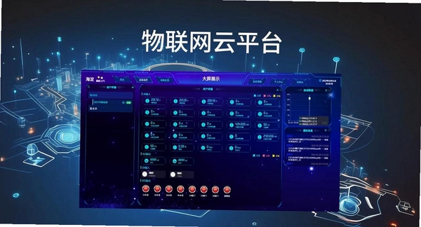 星云物联运行截图
