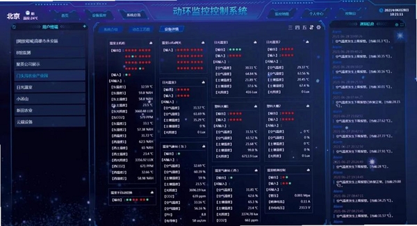 星云物联运行截图