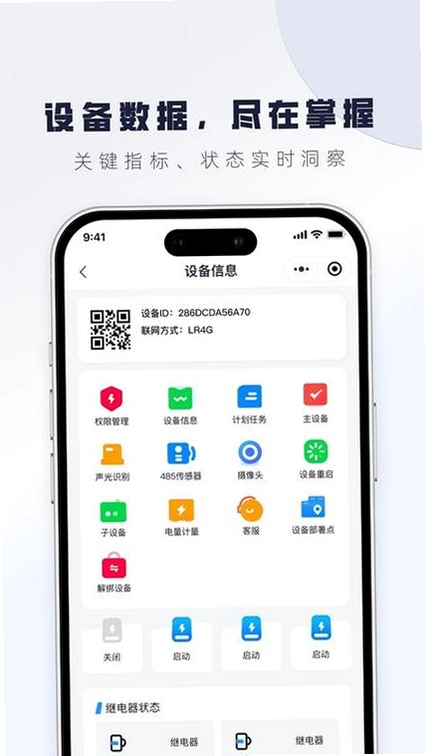 星云物联运行截图