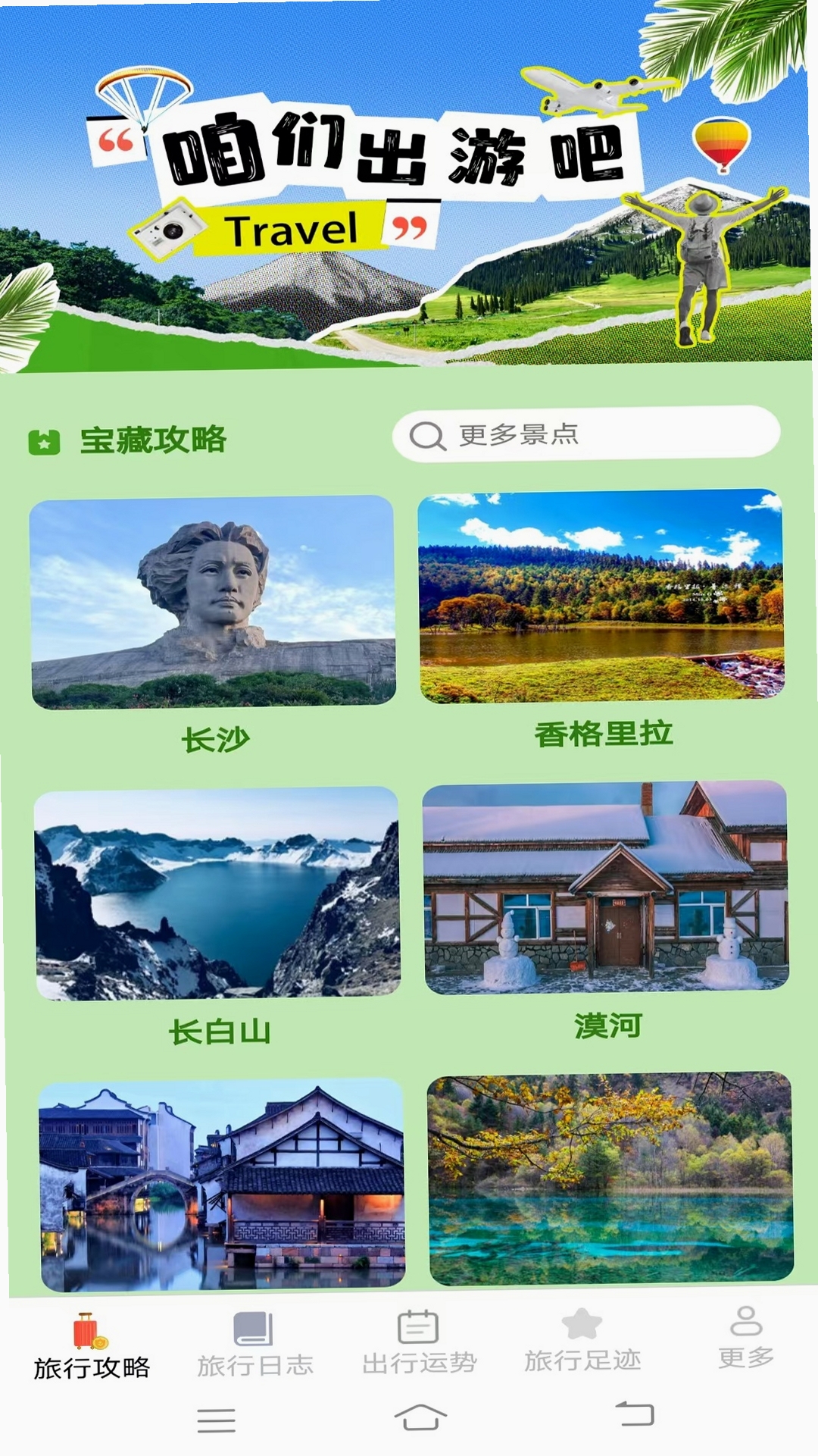 河马爱旅行运行截图