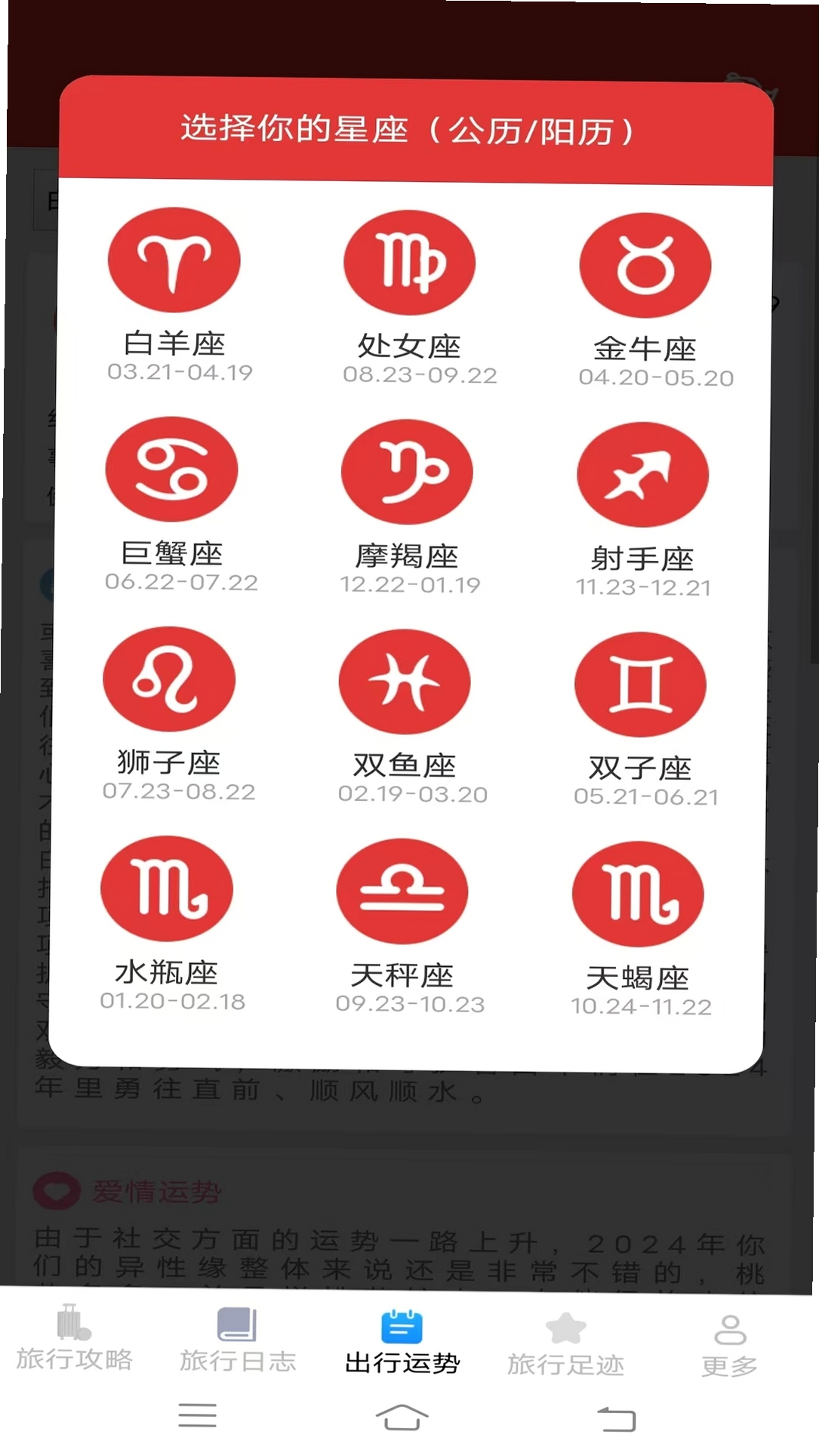 河马爱旅行运行截图