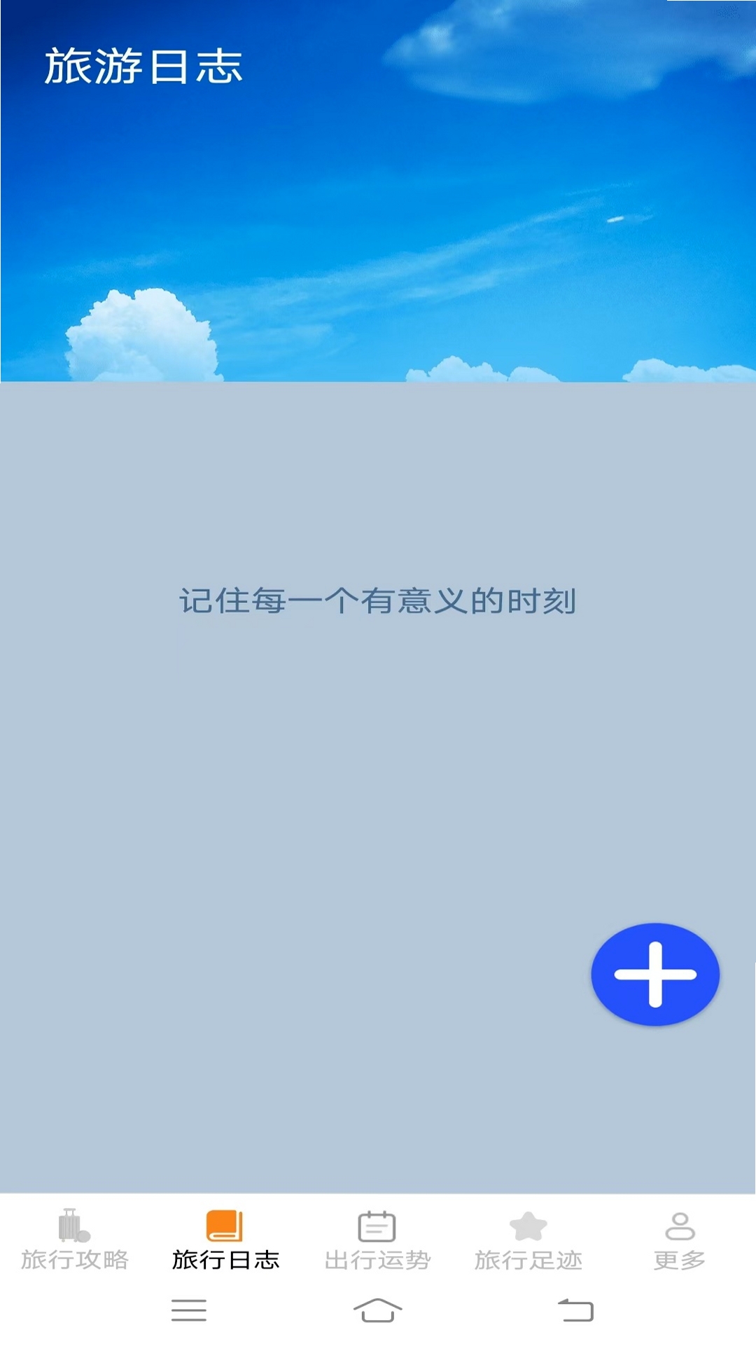 河马爱旅行运行截图