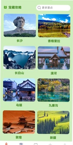 河马爱旅行运行截图