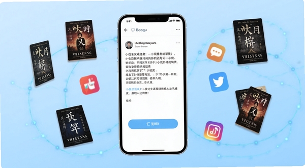 Deep小说推文AI 软件主界面展示,画面中央为手机屏幕,屏幕内显示小说推文文案生成结果与复制按钮,背景为浅蓝色渐变,周围点缀悬浮的小说封面与社交平台图标,整体风格简洁科技感,适配Boogu模型生成