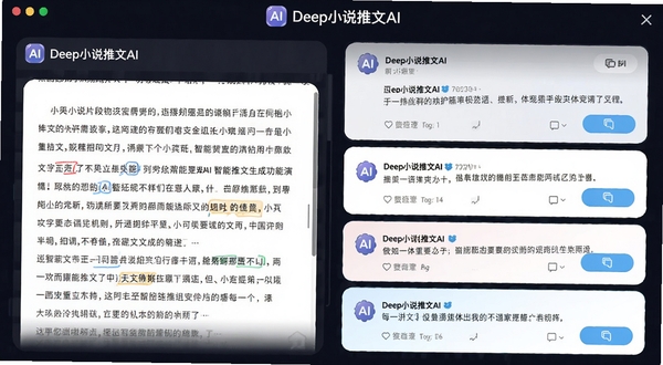 Deep小说推文AI 智能推文生成功能演示图,画面左侧为输入的小说文本片段,右侧为生成的多条推文文案列表,界面采用卡片式布局,色彩柔和,带有AI生成标识与复制按钮,软件名称Deep小说推文AI置于界面顶部