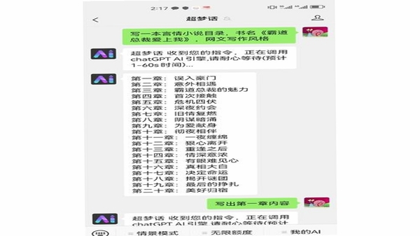 Deep小说推文AI 多账号管理界面