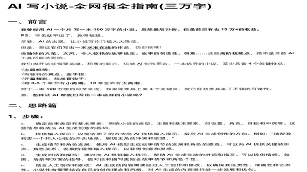 Deep小说推文AI 新手使用教程