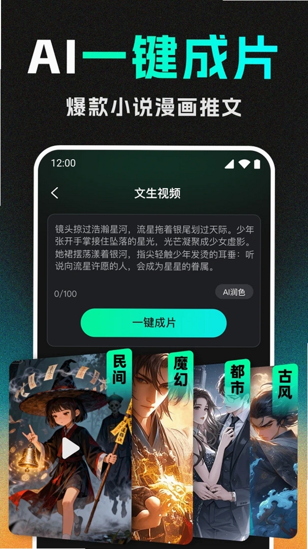 Deep小说推文AI运行截图