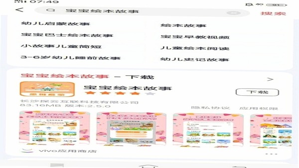 儿童故事APP使用教程