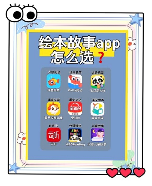 儿童免费故事运行截图