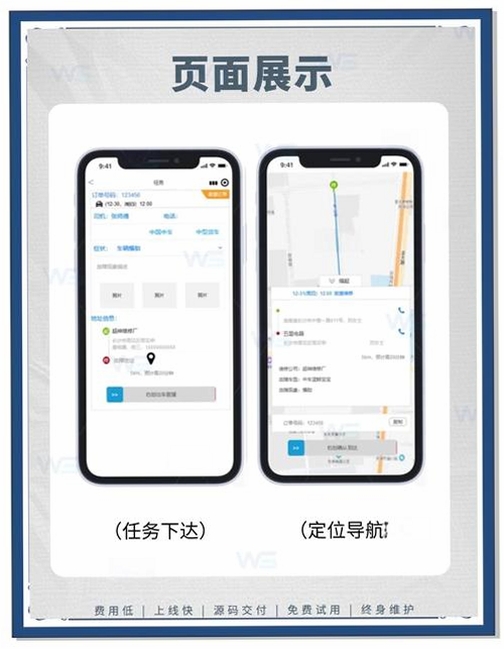 行路安运行截图