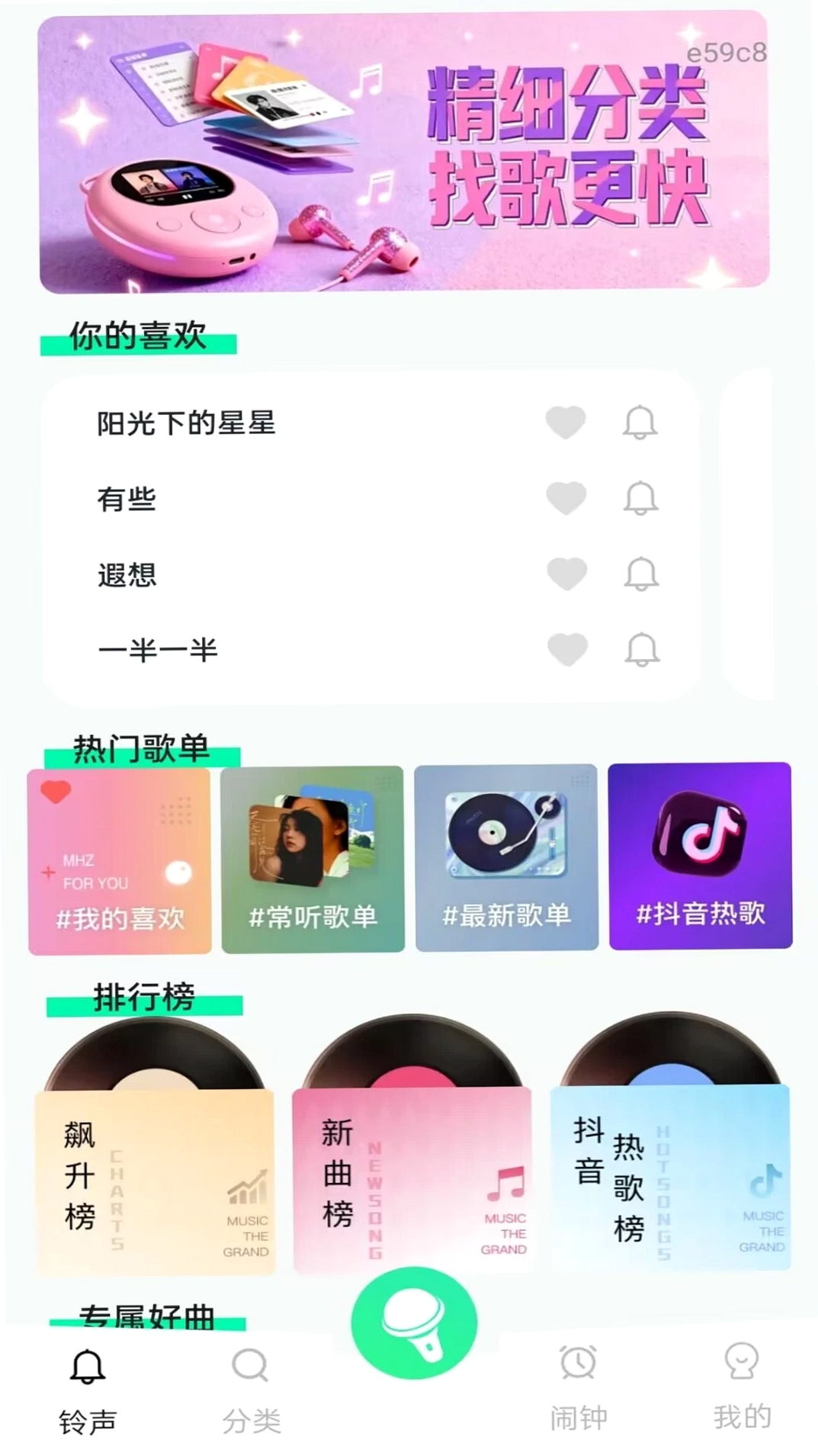 手机来电铃声多免费运行截图