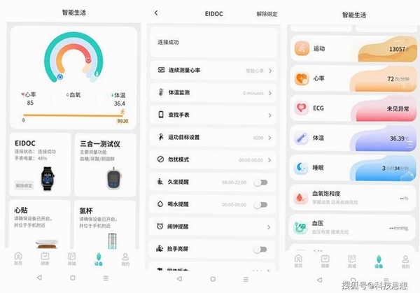 腕上图库运行截图