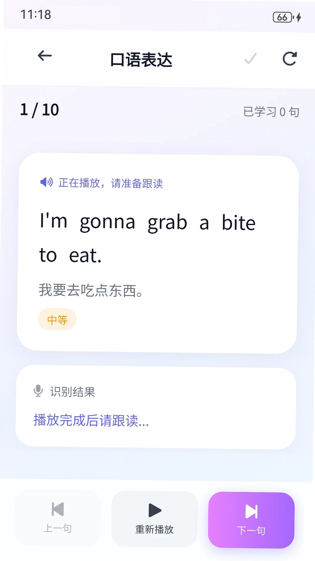 多乐口语运行截图