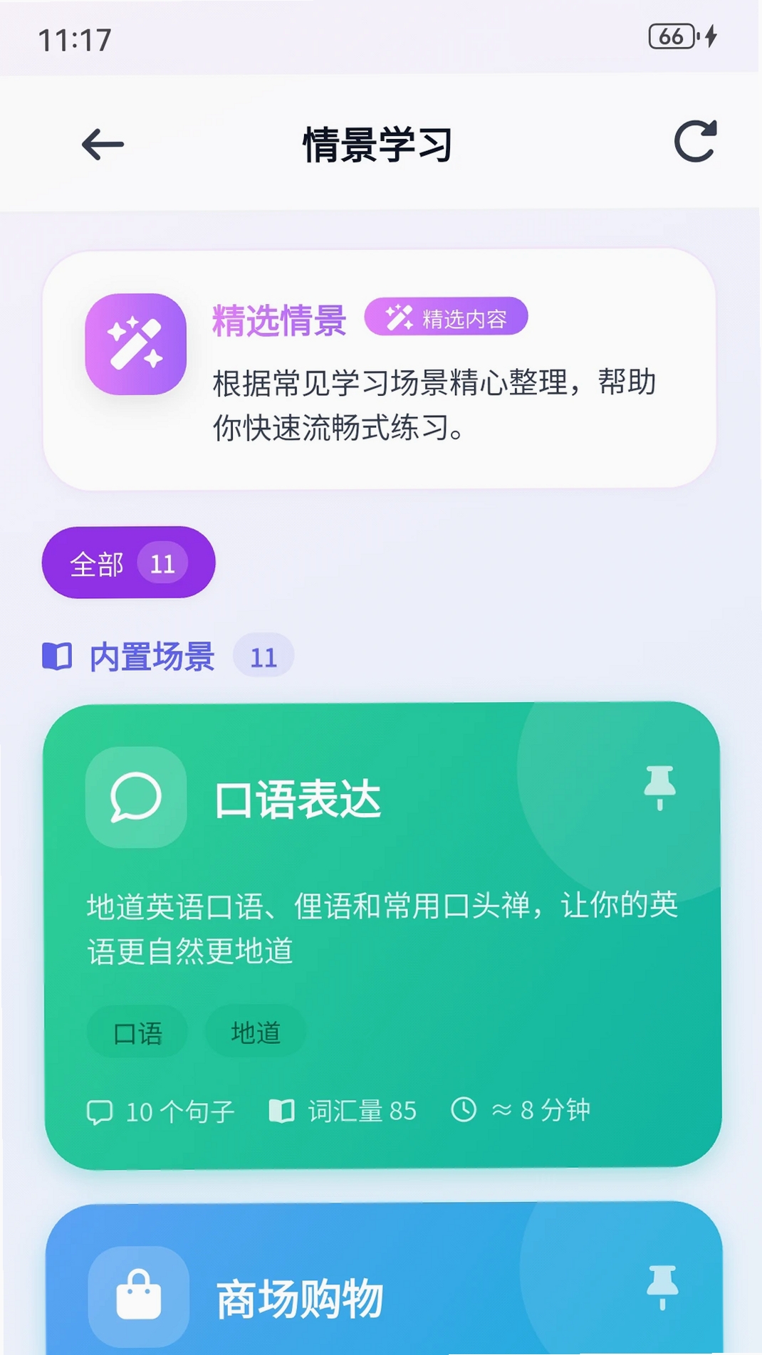 多乐口语运行截图