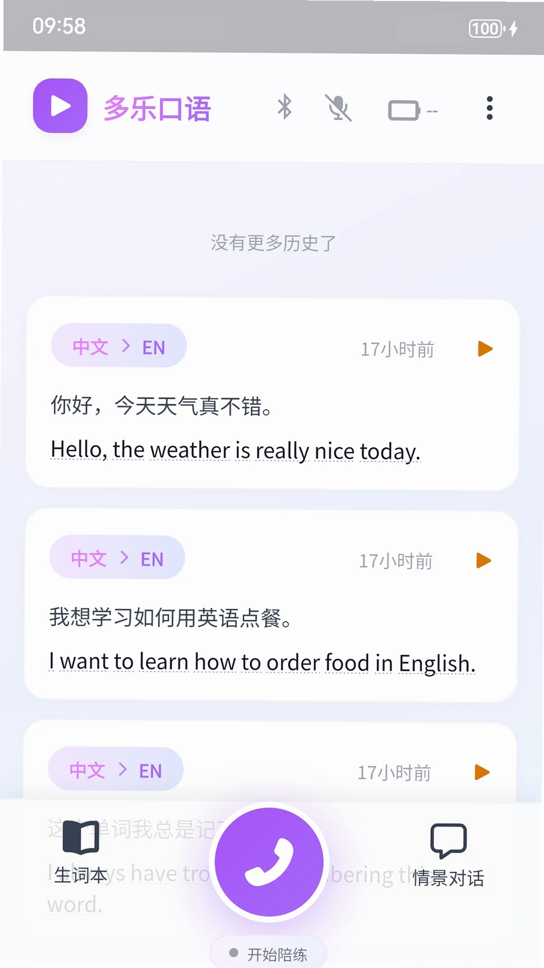 多乐口语运行截图