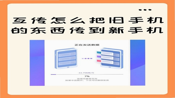 新旧手机互传换机 传输失败解决方法