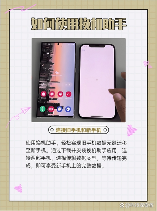 新旧手机互传换机运行截图