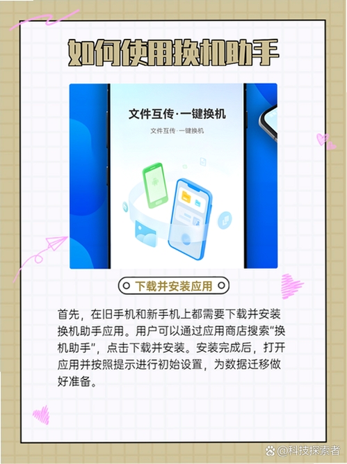 新旧手机互传换机运行截图