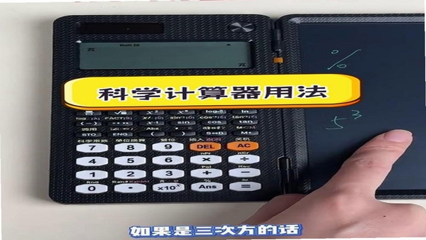 万能计算器科学版 使用教程 手机截图