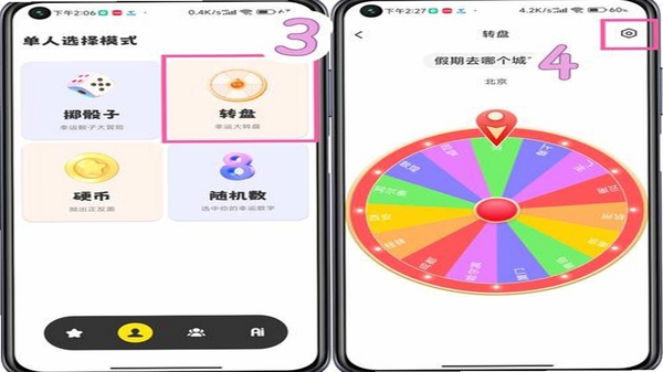 大转盘帮选择 转盘界面 手机截图