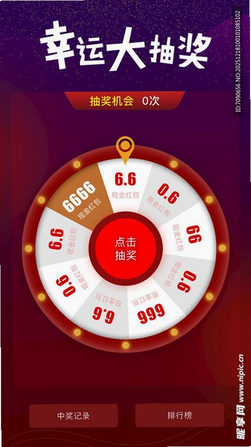 大转盘帮选择运行截图