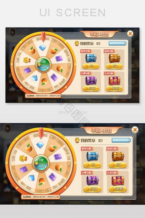 大转盘帮选择运行截图
