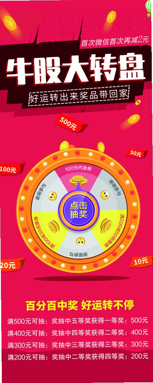 大转盘帮选择运行截图