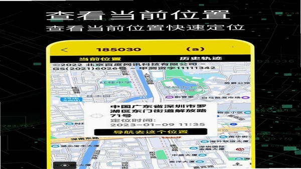 手机号定位追踪寻人授权界面截图