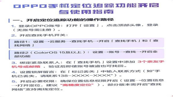 手机号定位追踪寻人使用教程图解