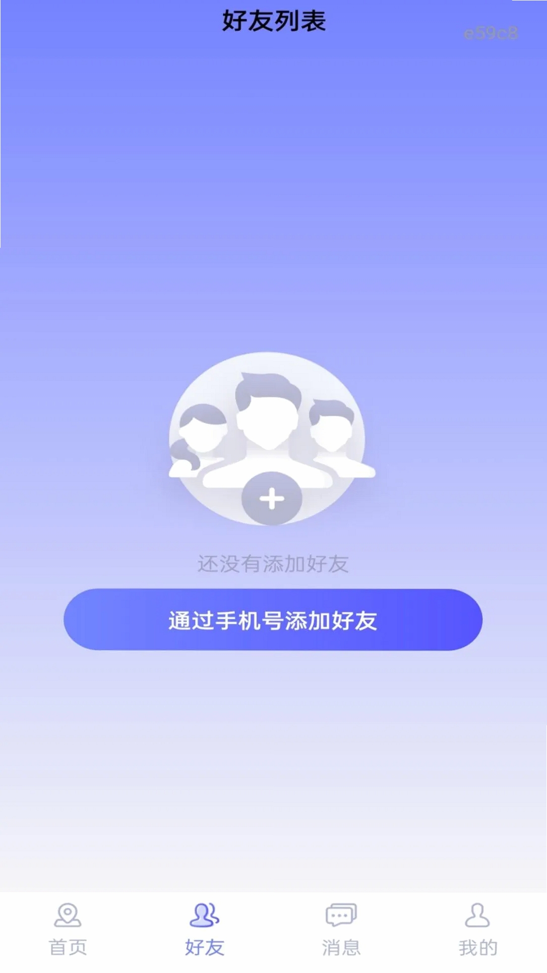 手机号定位追踪寻人运行截图