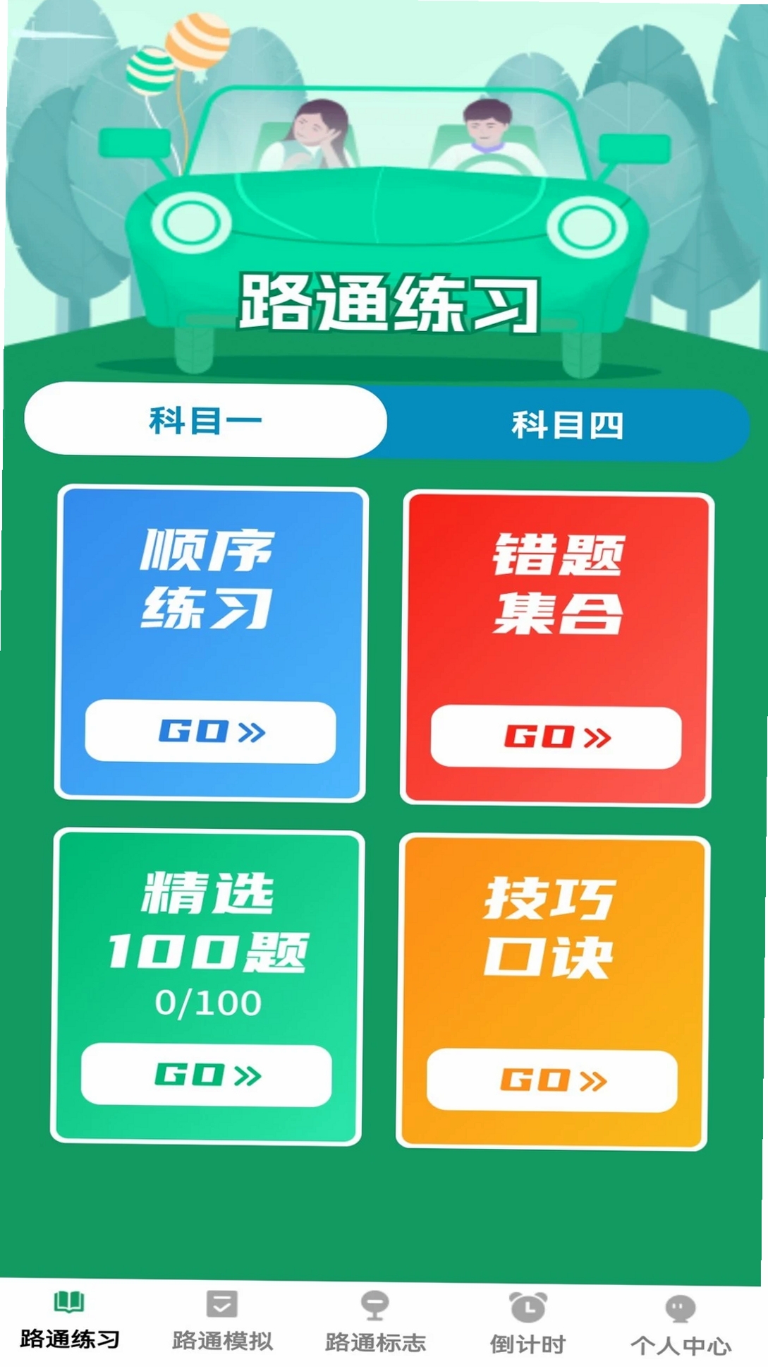 步步路通运行截图