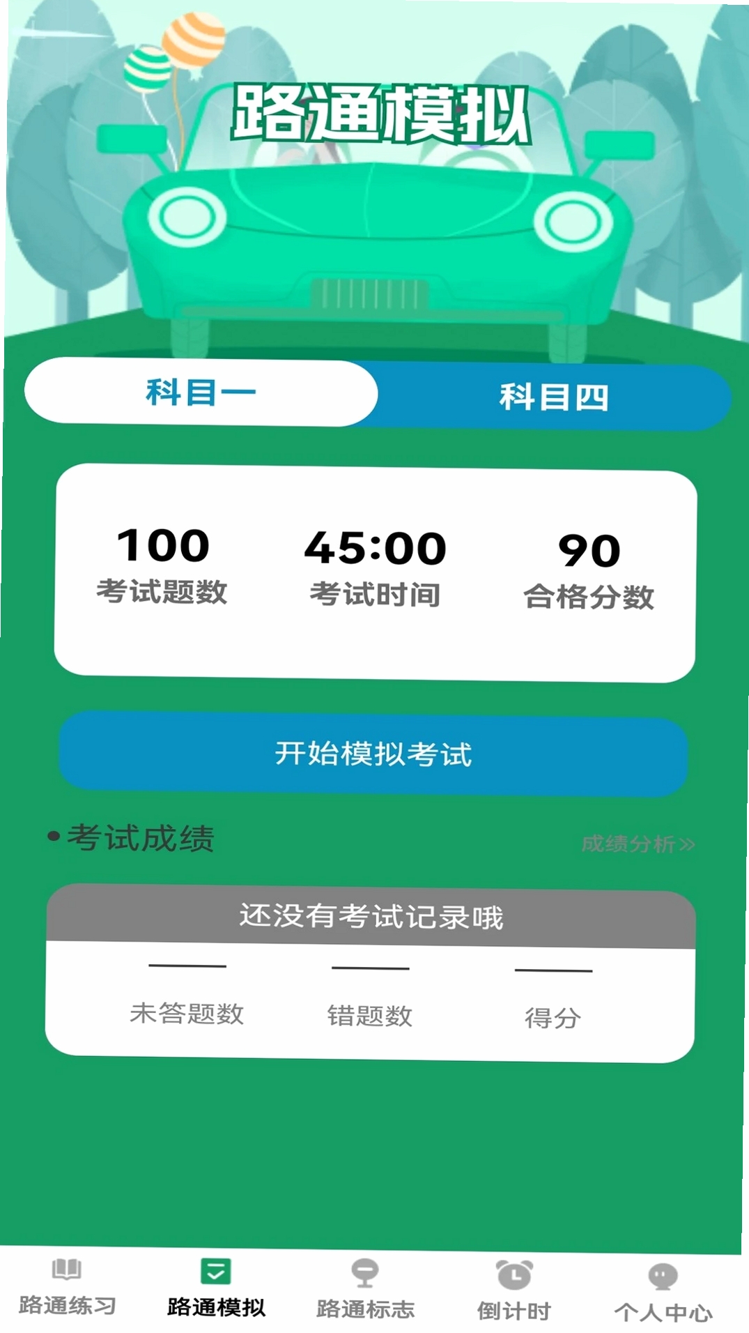 步步路通运行截图