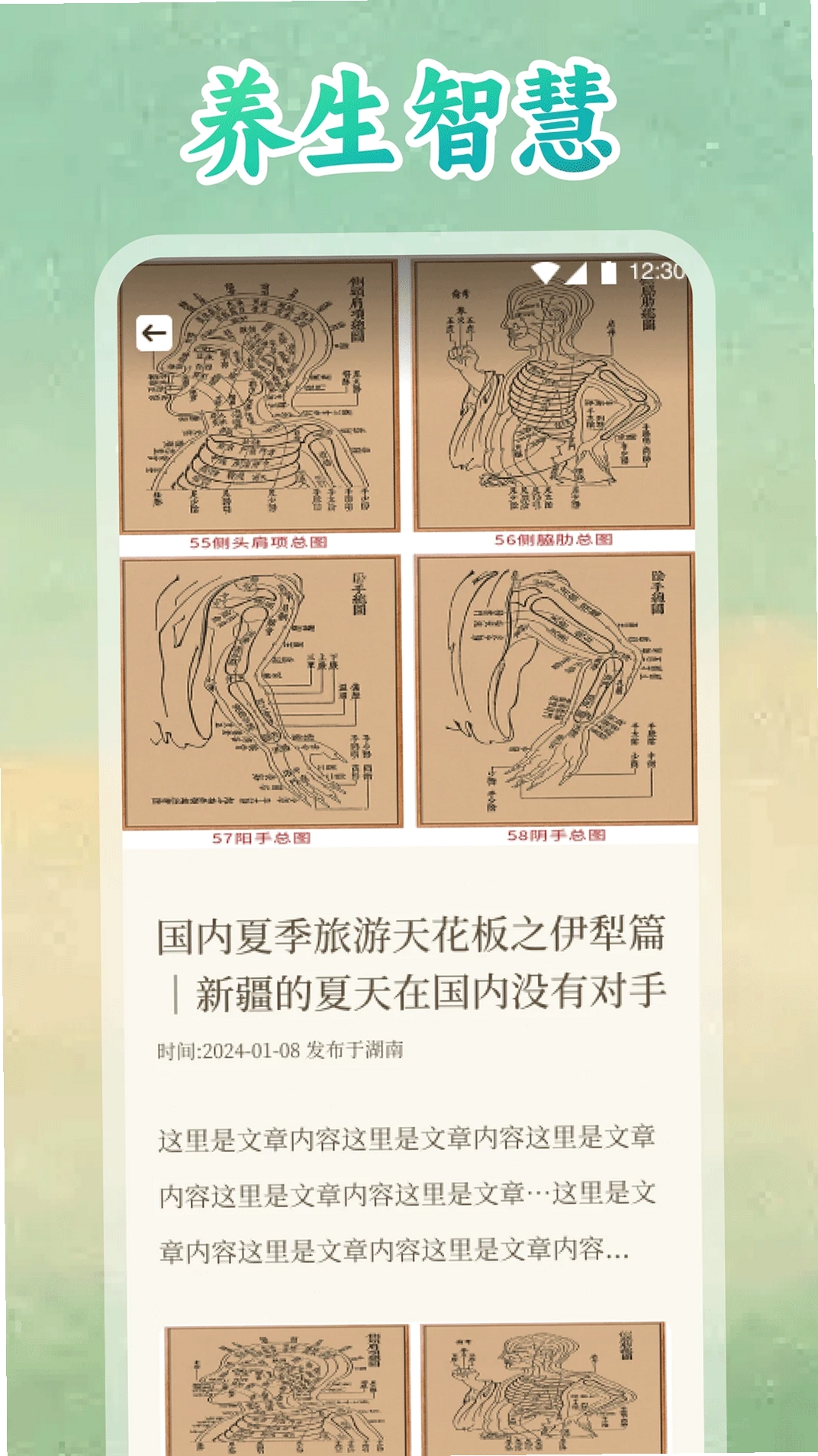 天枢康养生运行截图