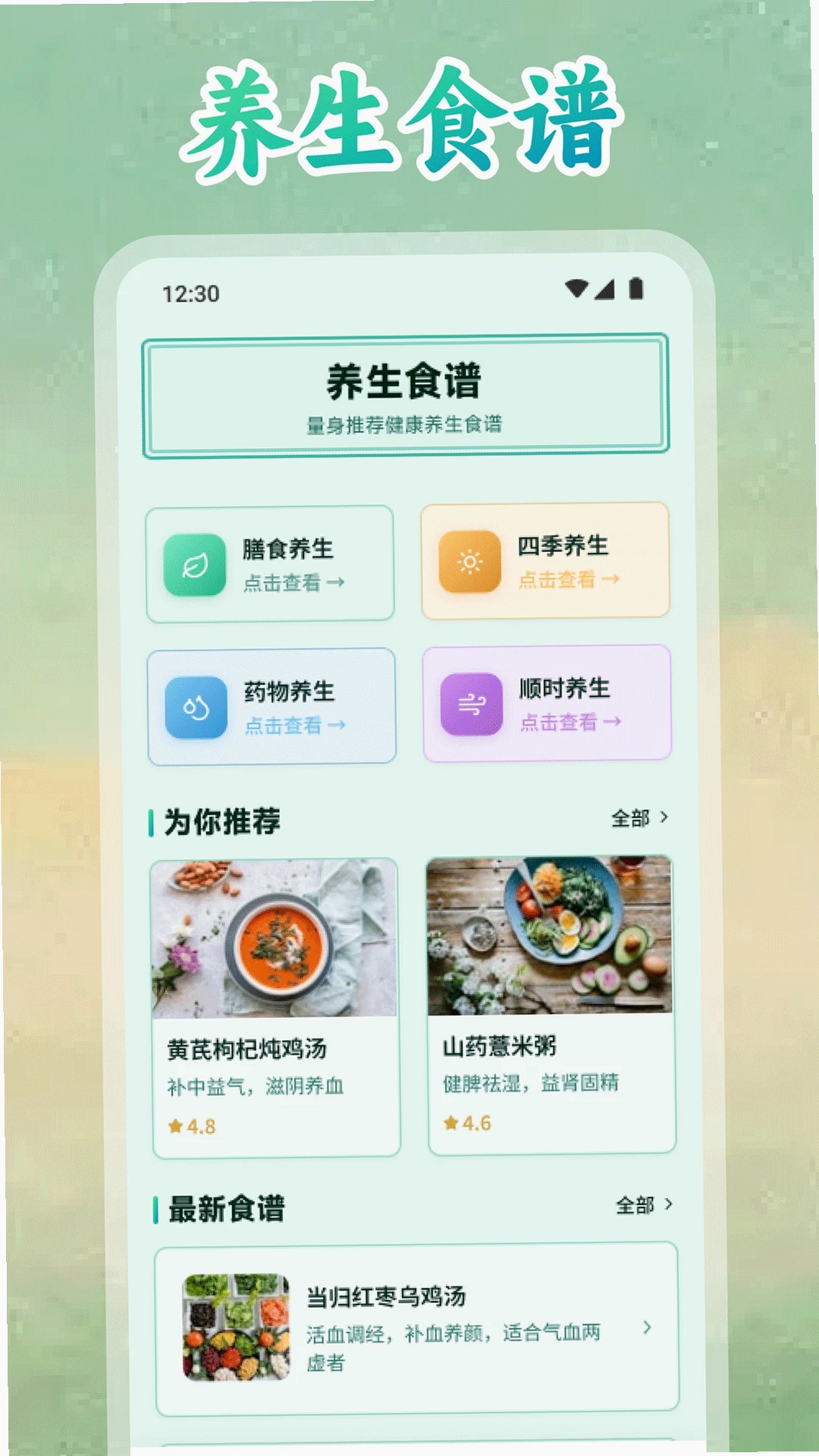 天枢康养生运行截图