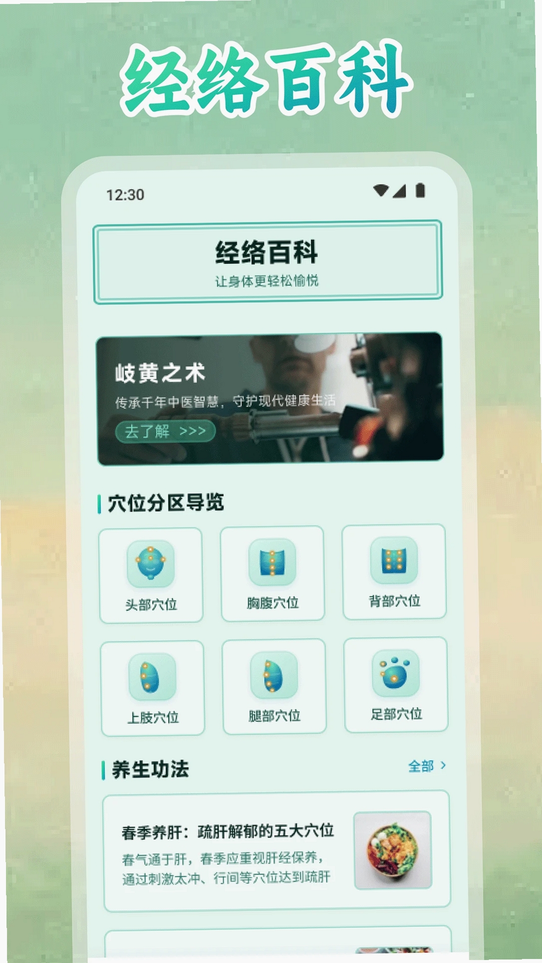 天枢康养生运行截图