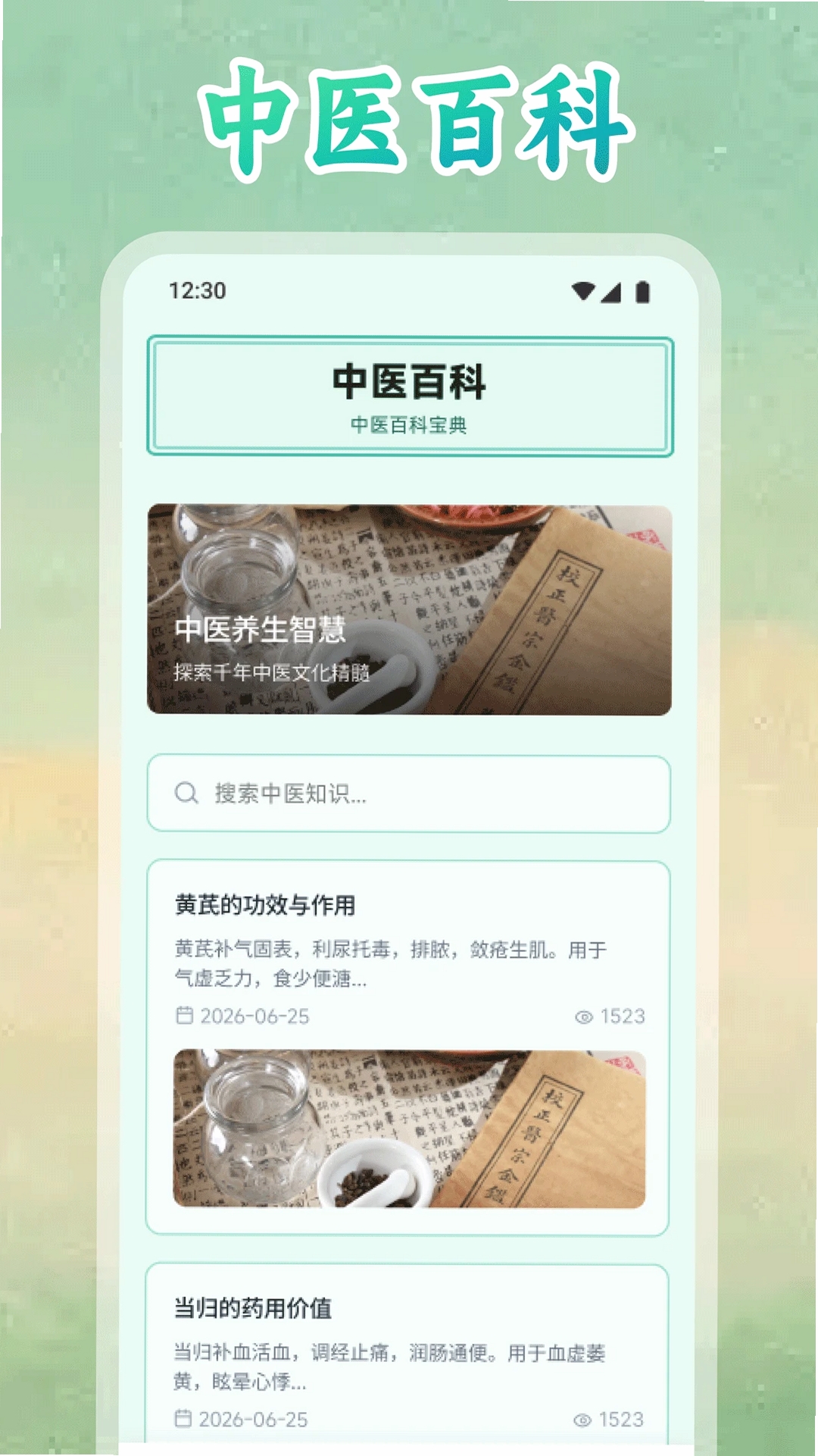 天枢康养生运行截图