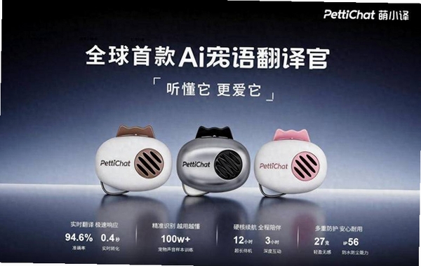 宠语实时翻译器运行截图