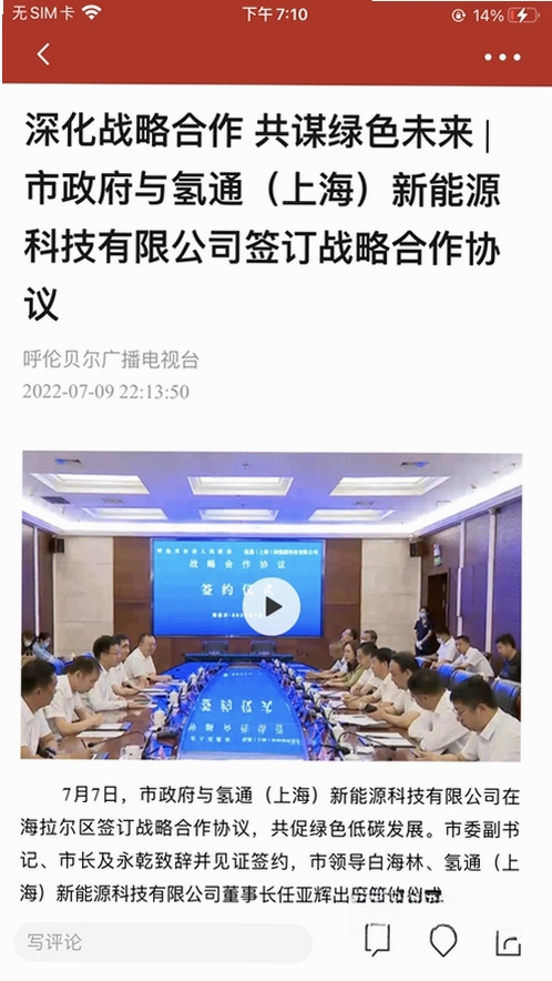 呼伦贝尔融媒运行截图