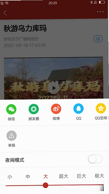呼伦贝尔融媒运行截图