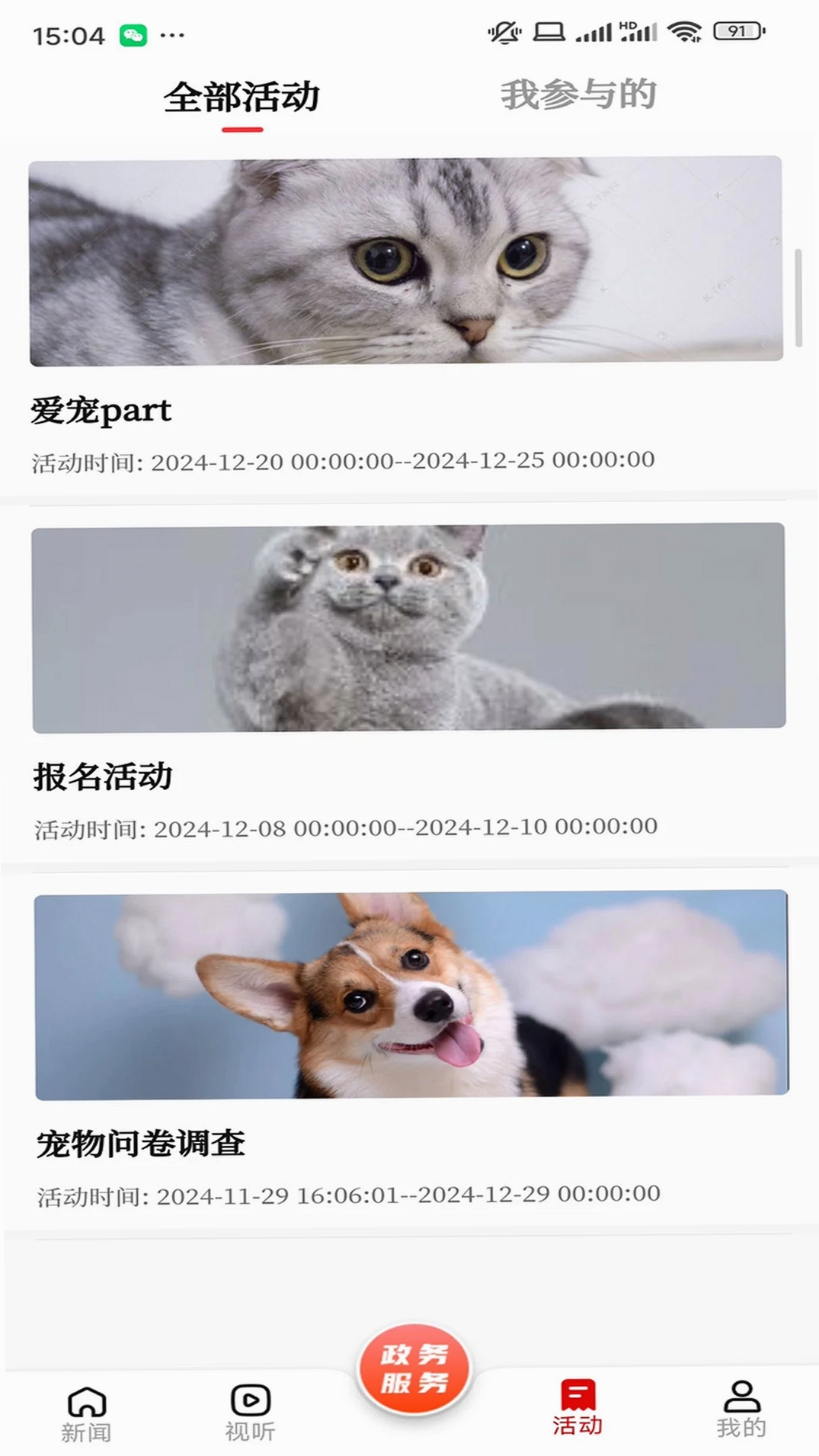 呼伦贝尔融媒运行截图