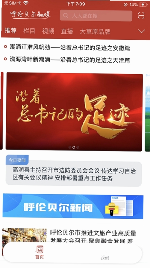 呼伦贝尔融媒运行截图