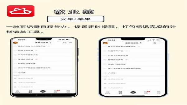 待办清单app提醒不响解决办法