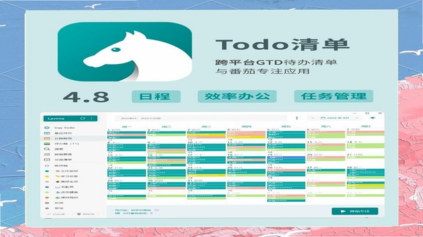 待办清单app免费版功能
