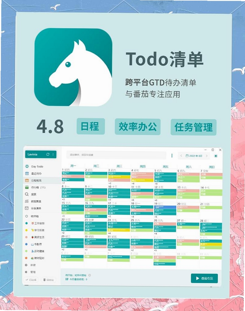 待办清单运行截图