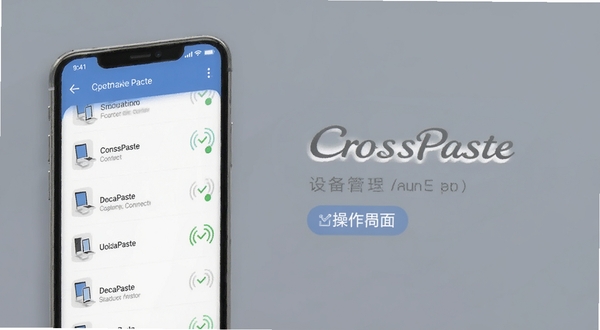 CrossPaste 设备管理界面示意图,画面中一部手机屏幕显示设备列表,每台设备旁边有连接状态标识,背景为柔和的灰色调,突出管理清晰、操作简单的特点