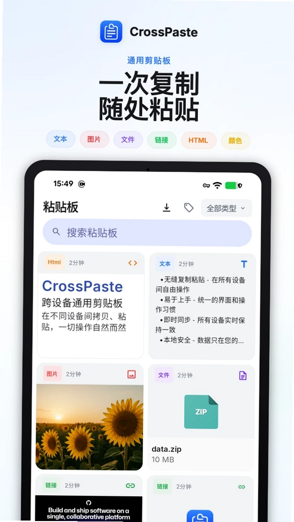 CrossPaste运行截图